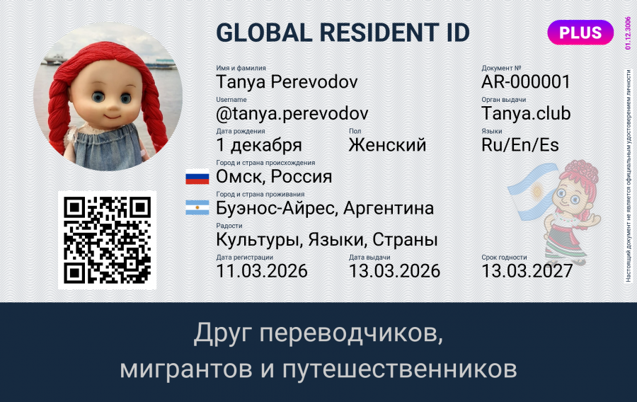 Tanya.club Global Resident ID